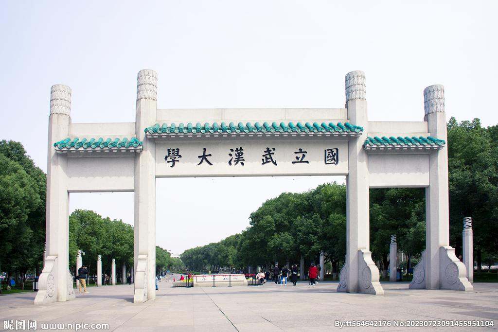 武汉大学国立楼牌