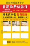 舞蹈暑期免费体验课