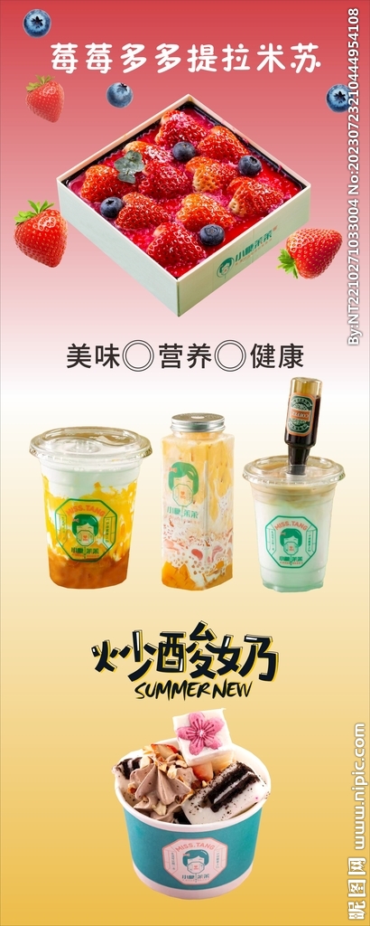 提拉米苏 饮品 炒酸奶