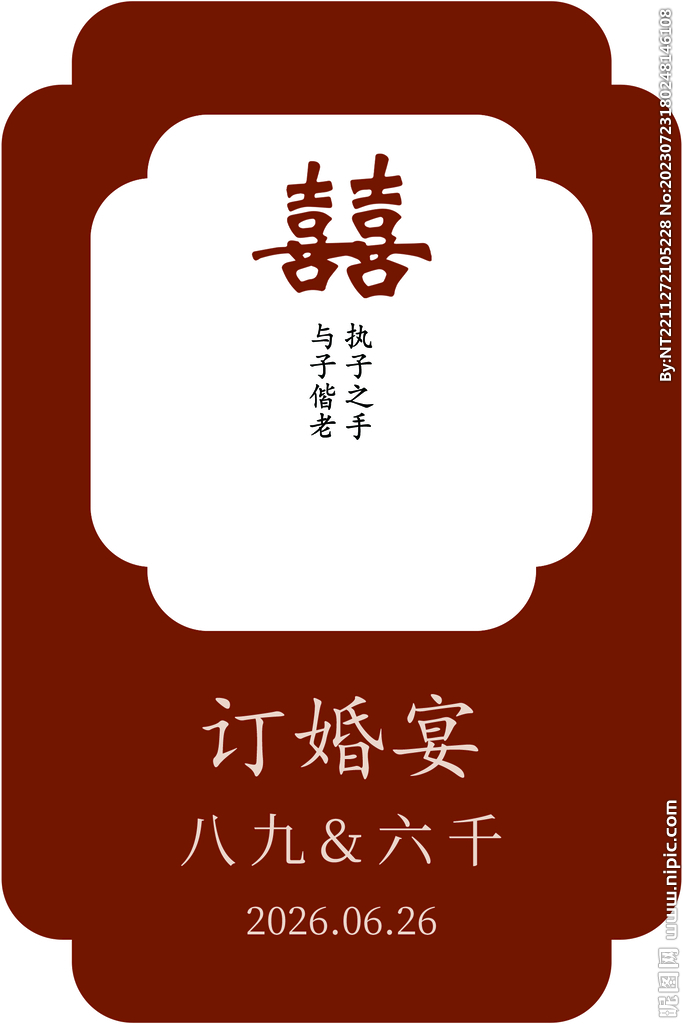 订婚宴迎宾牌