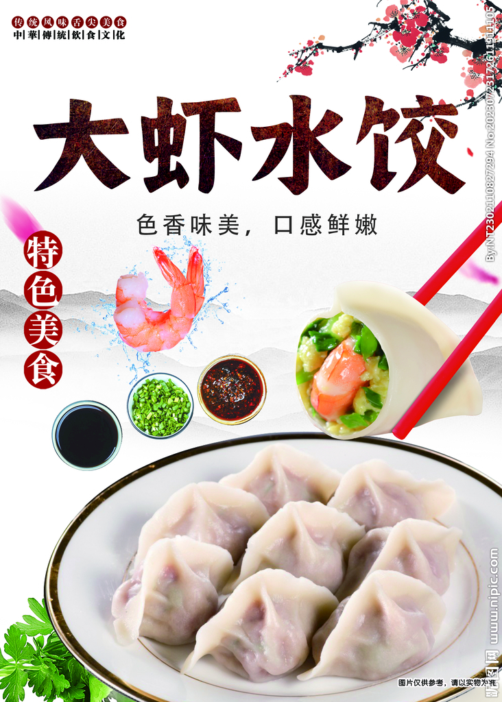 大虾水饺