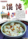 馄饨