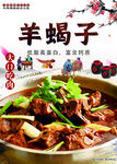 羊蝎子