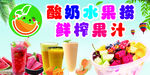 水果捞果汁