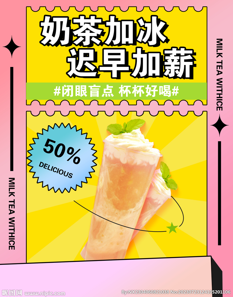奶茶海报
