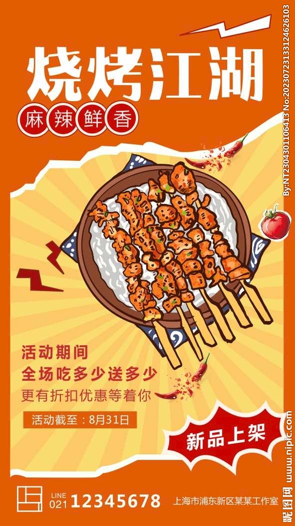 烧烤江湖