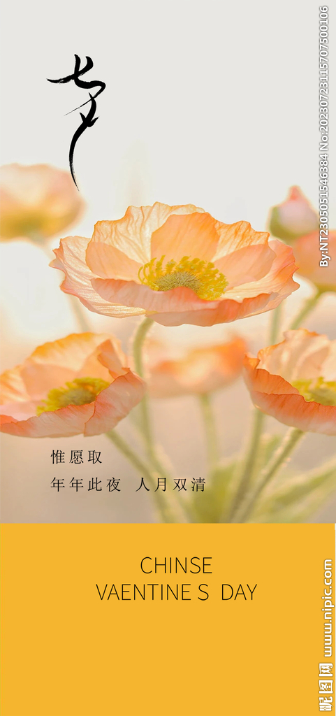 七夕创意海报