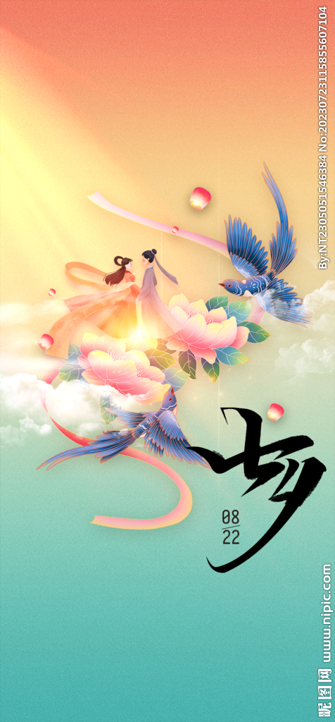 七夕插画海报