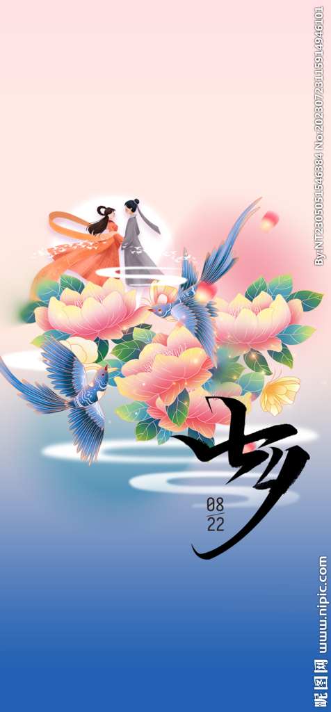 七夕情人节海报