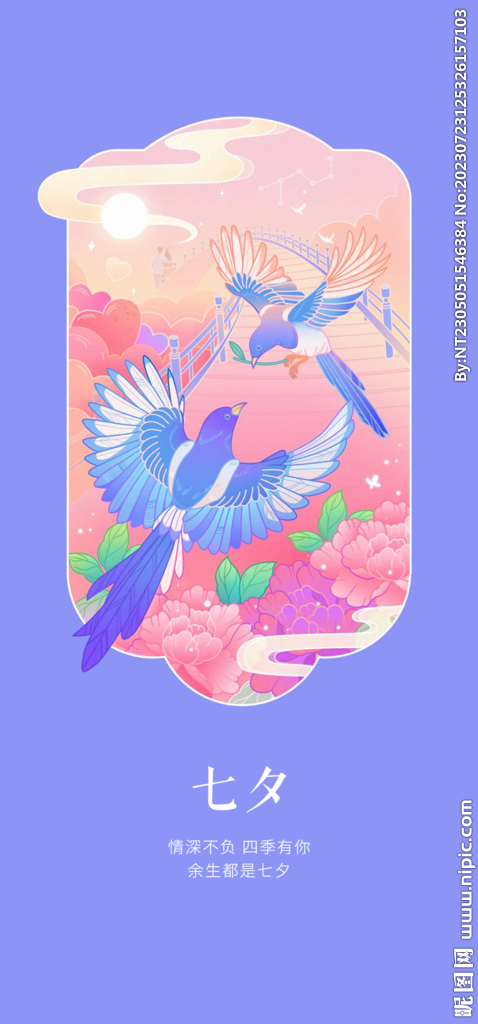 七夕创意海报