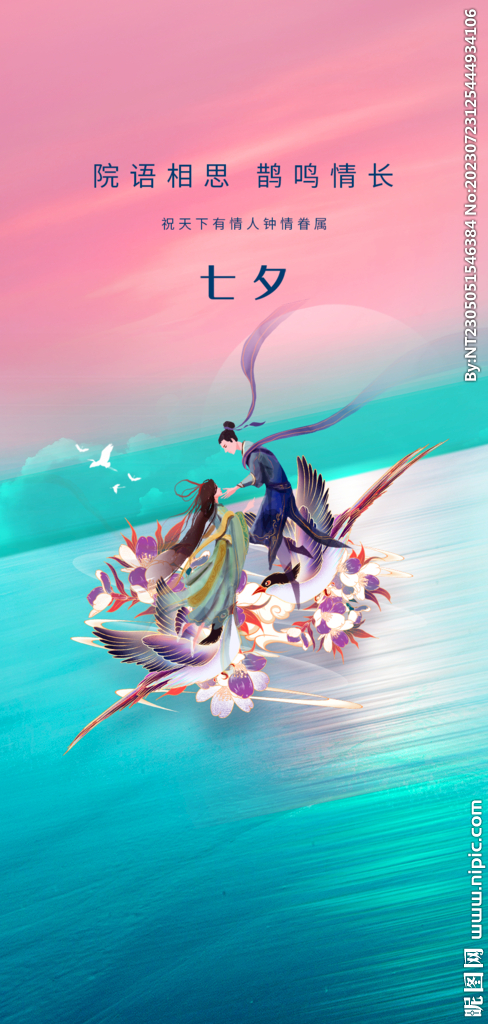 七夕情人节