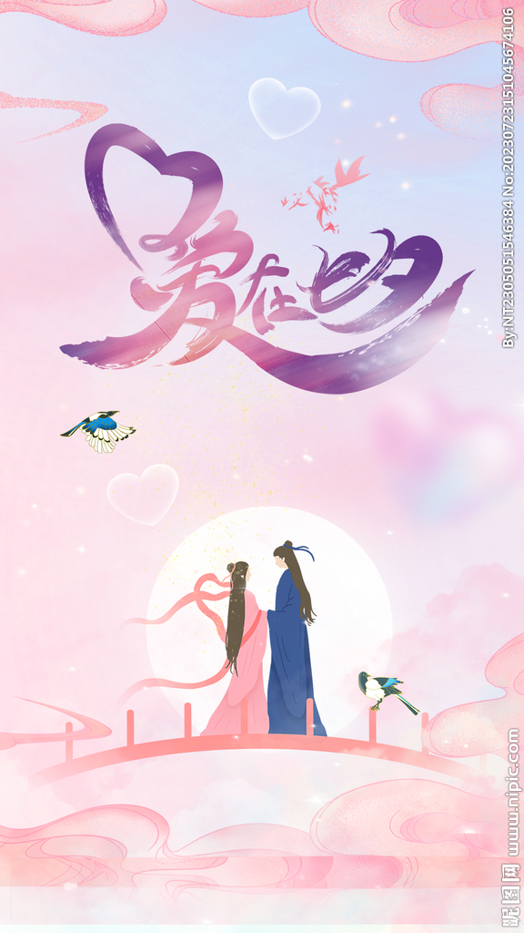 七夕海报 