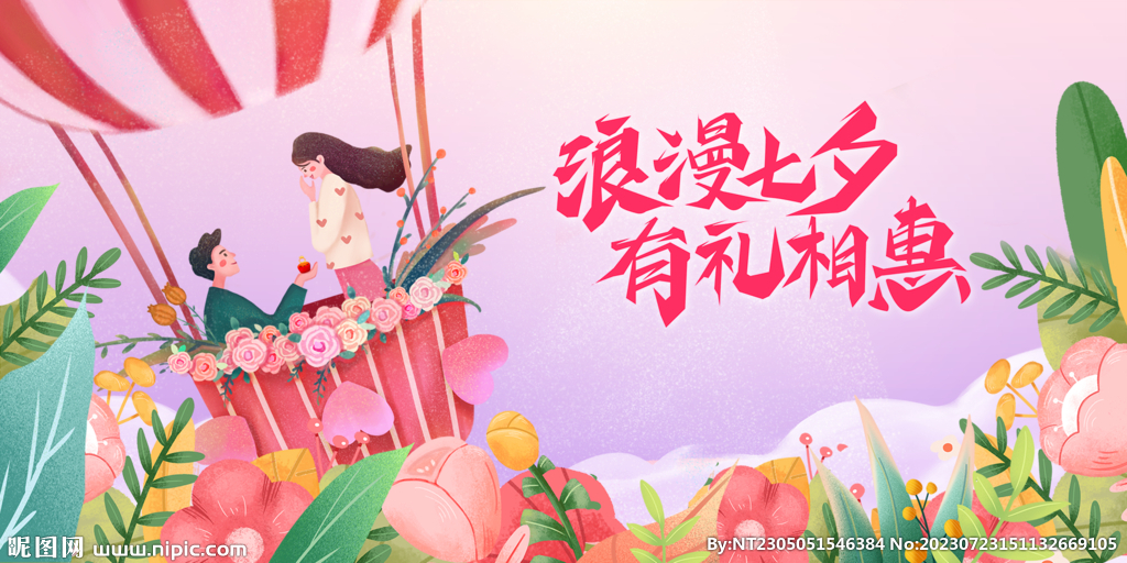七夕插画展板