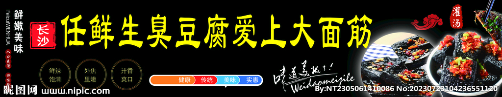 臭豆腐面筋任选灯箱