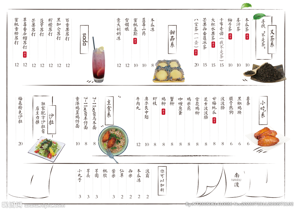 甜品饮品菜单反