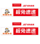 极兔速递