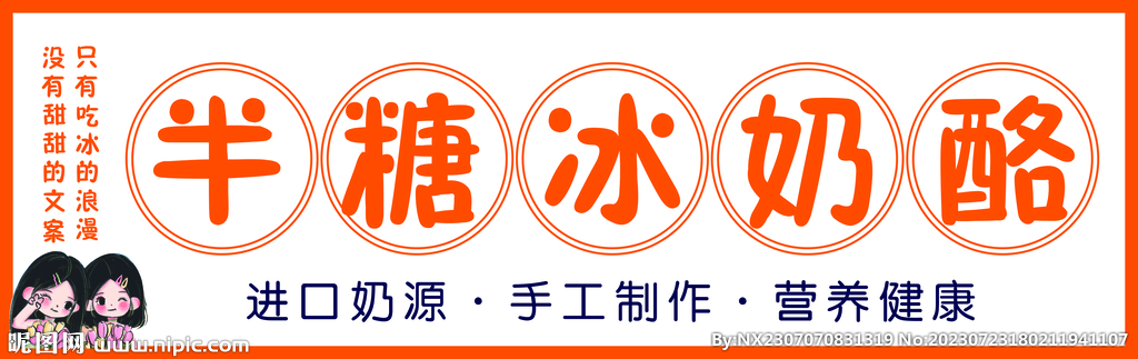 冰奶酪写真