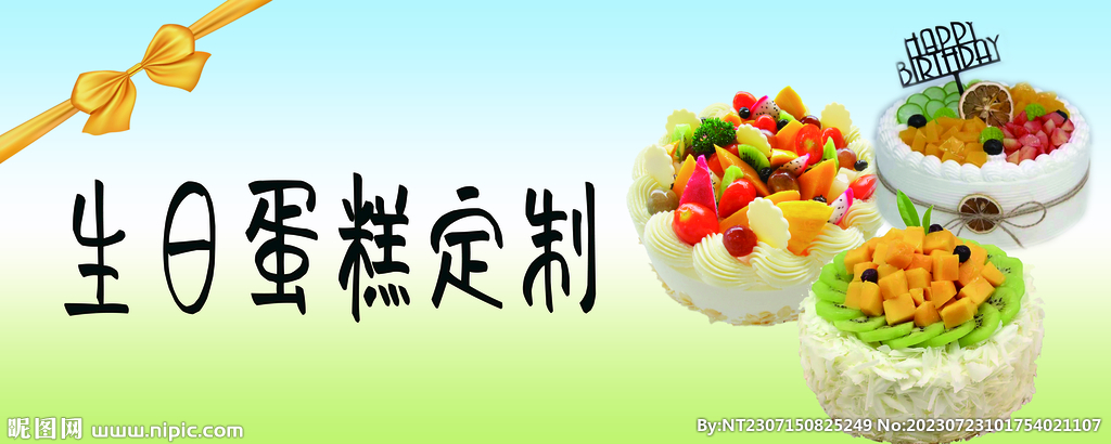 生日蛋糕定制