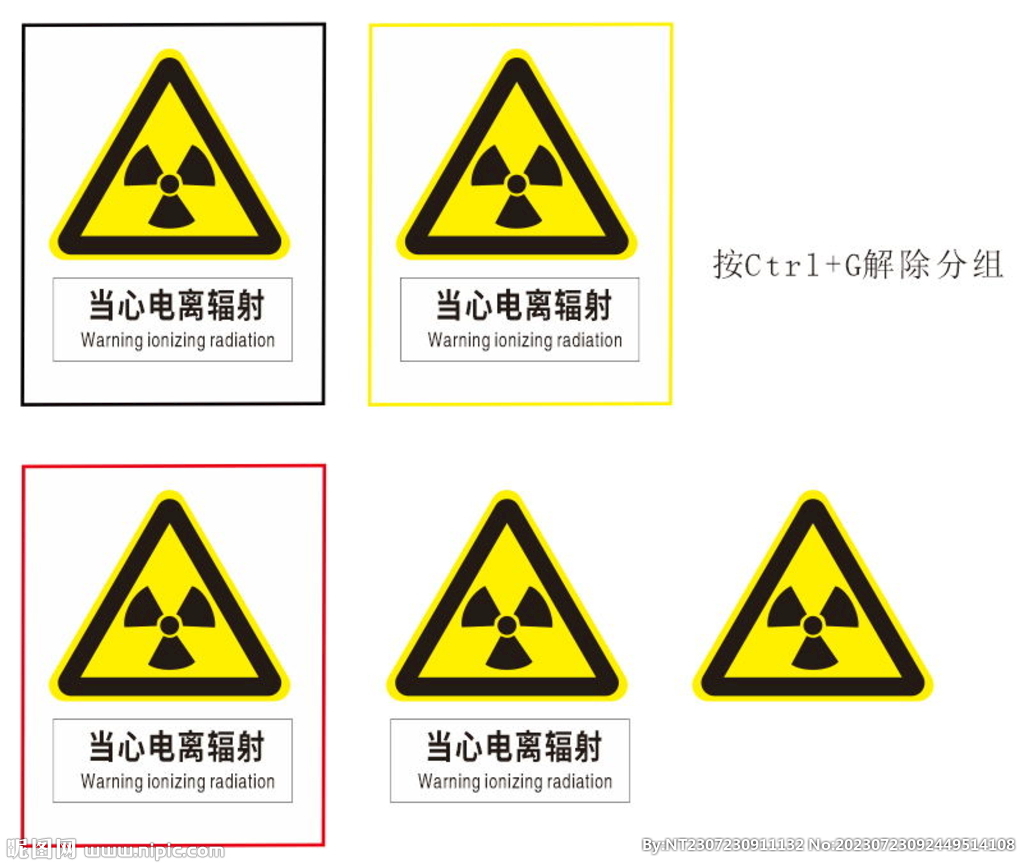 多颜色框 之 当心电离辐射