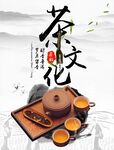 茶文化