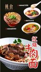 红烧牛肉面