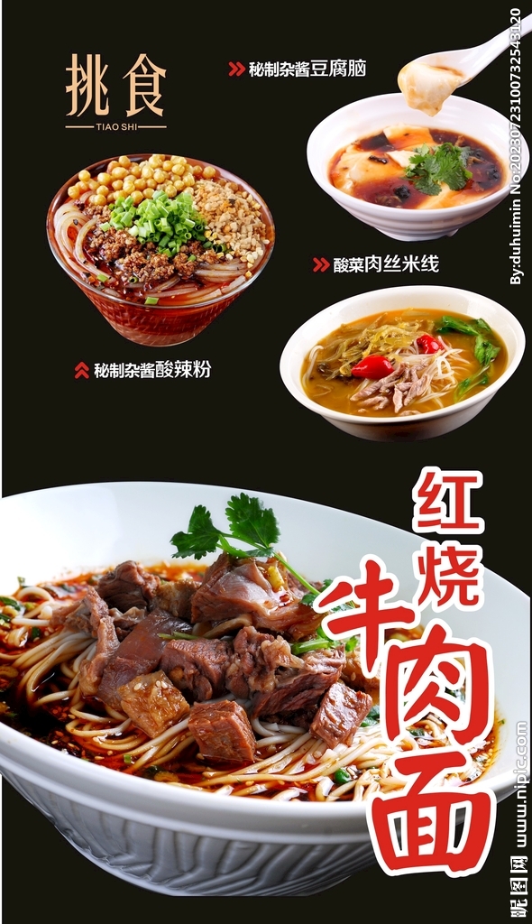 红烧牛肉面
