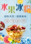 水果冰粉