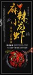 麻辣小龙虾