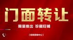 门面转让