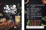 烧烤菜单