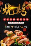 烧烤