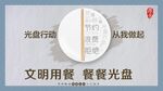 光盘行动