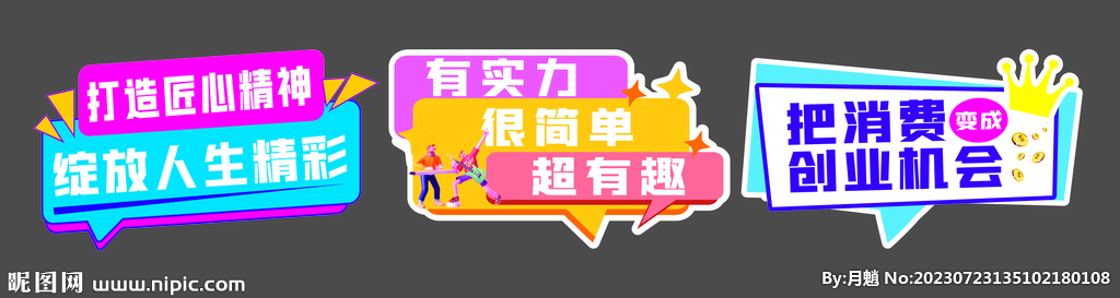 异形手举牌