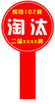 淘汰手举牌