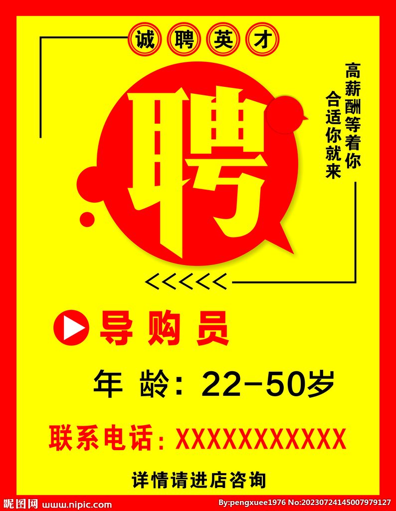 招聘