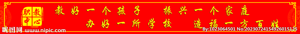 职高条幅