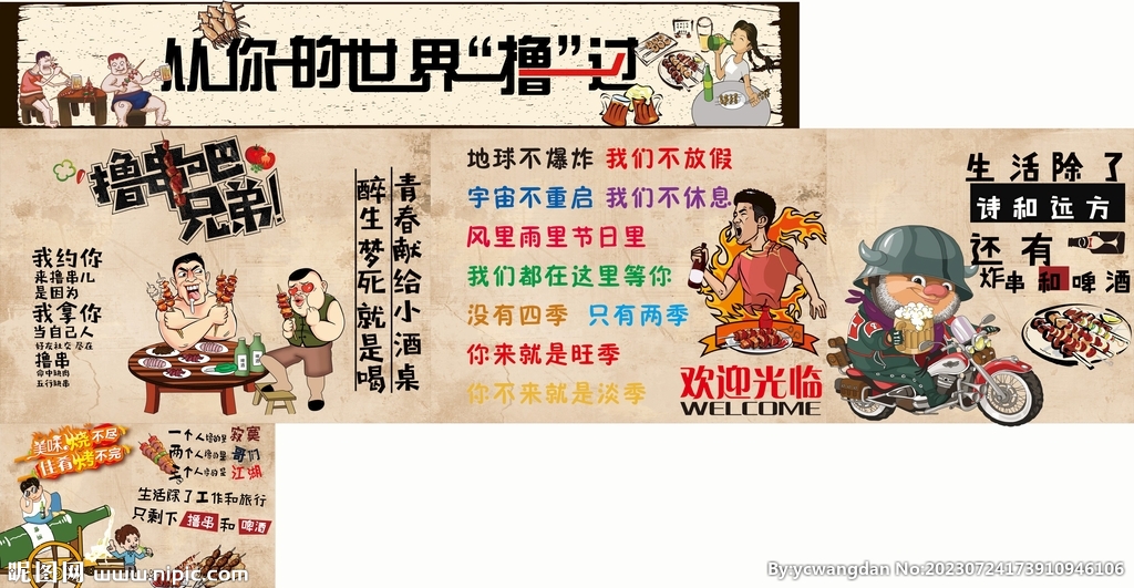 烧烤店文化墙海报