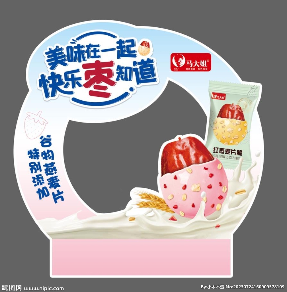 燕麦红枣拱门正面效果