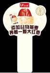 燕麦红枣货架插卡正面