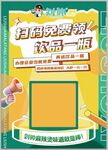 扫码免费领饮料海报