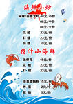 海鲜小炒菜单