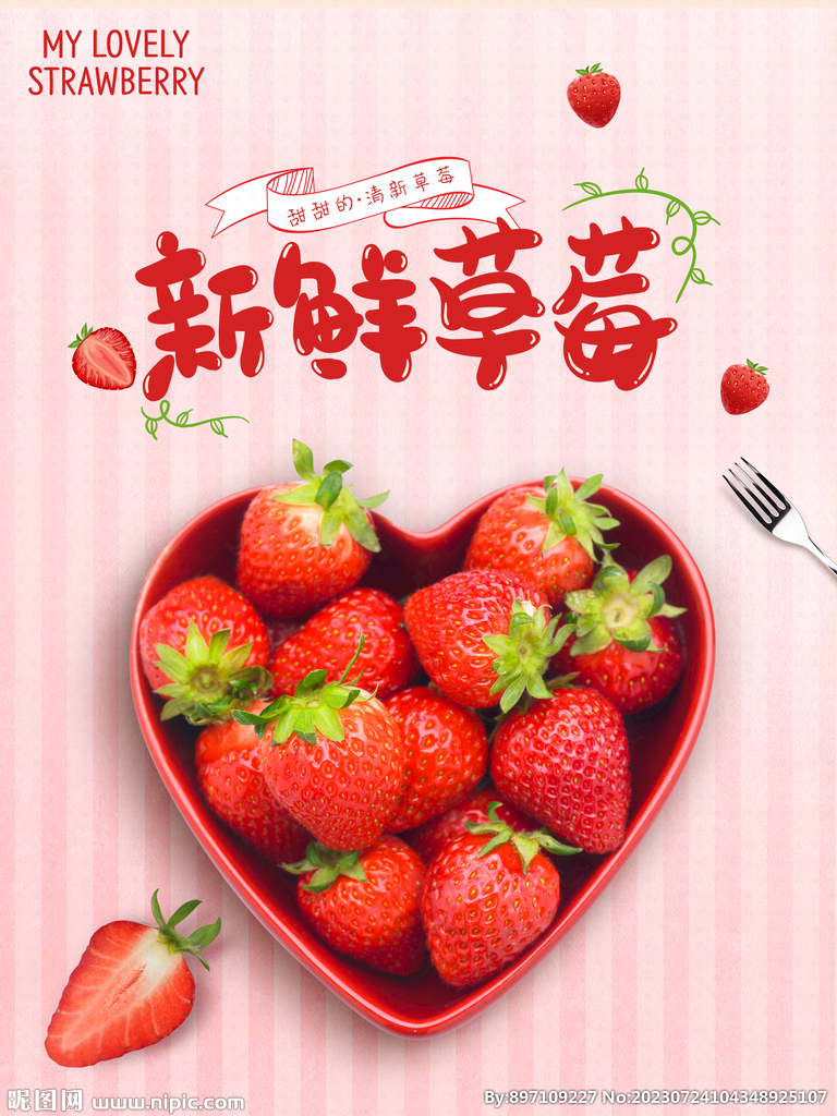 草莓
