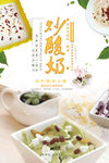 炒酸奶