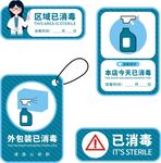 已消毒 