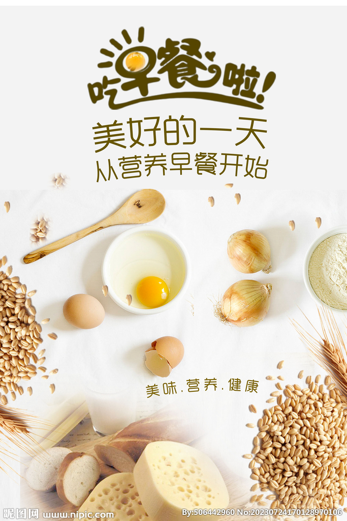 早餐海报