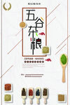 五谷丰登海报