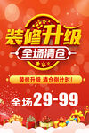 装修升级