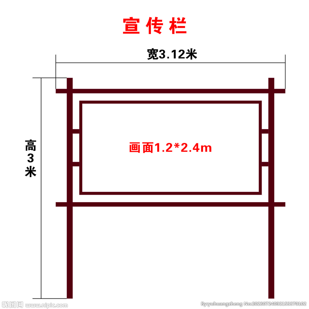 宣传栏