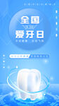 爱护牙齿海报