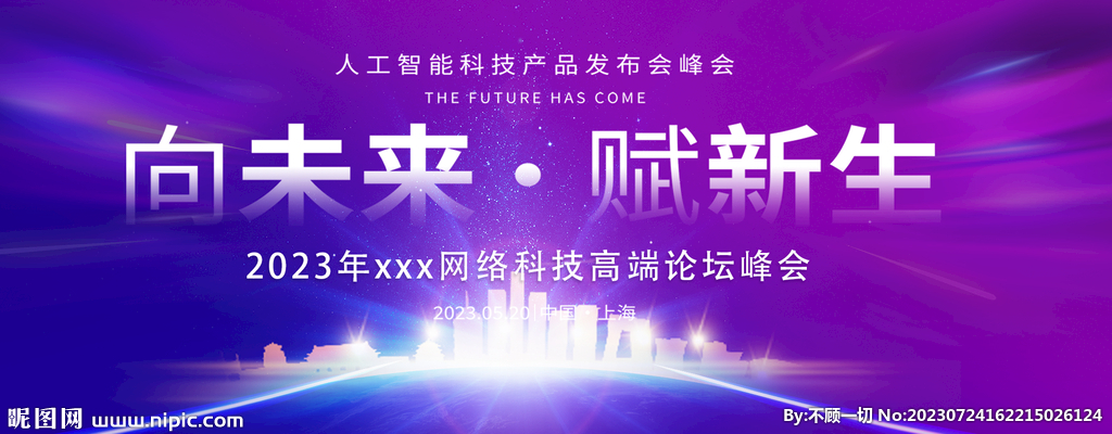 科技会议背景